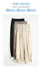 Load image into Gallery viewer, Thin loose wide-leg cool nine-point drawstring casual lantern pants
